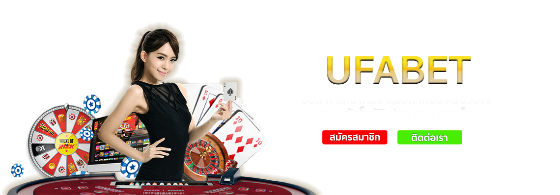 สมัคร ufabet ฝากถอน ไม่มี ขั้นต่ํา